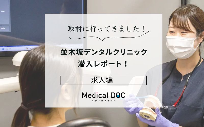 並木坂デンタルクリニックphoto