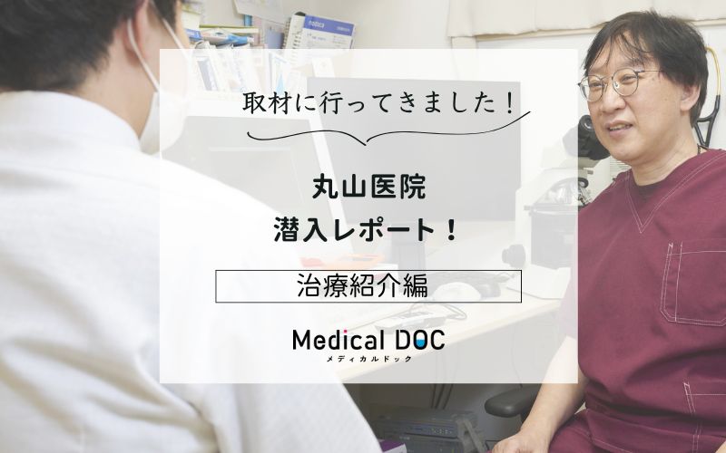 丸山医院photo
