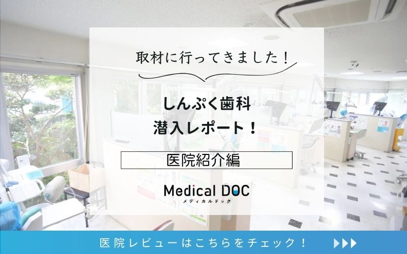 しんぷく歯科photo