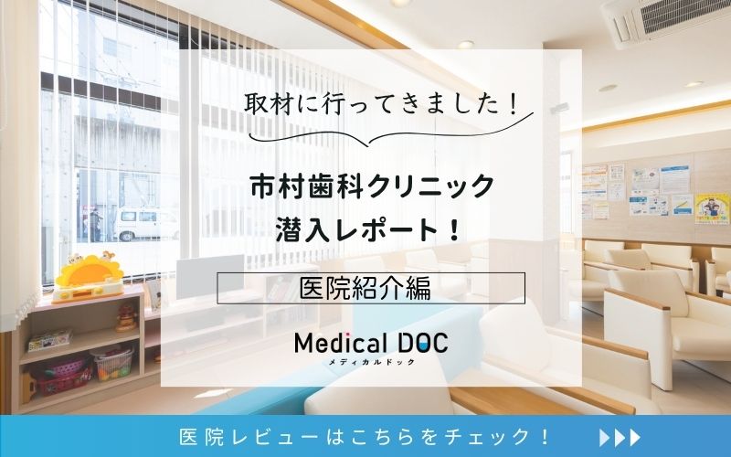 市村歯科クリニックphoto