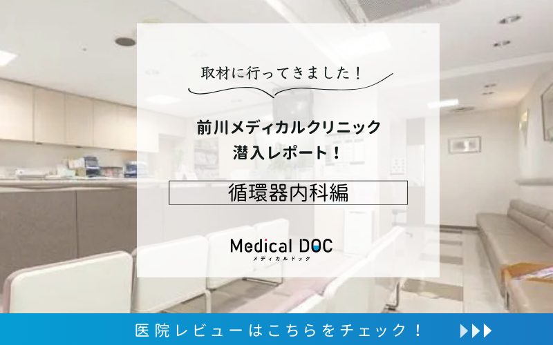 前川メディカルクリニックphoto