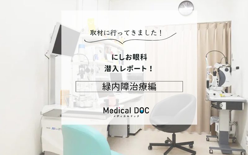 にしお眼科photo