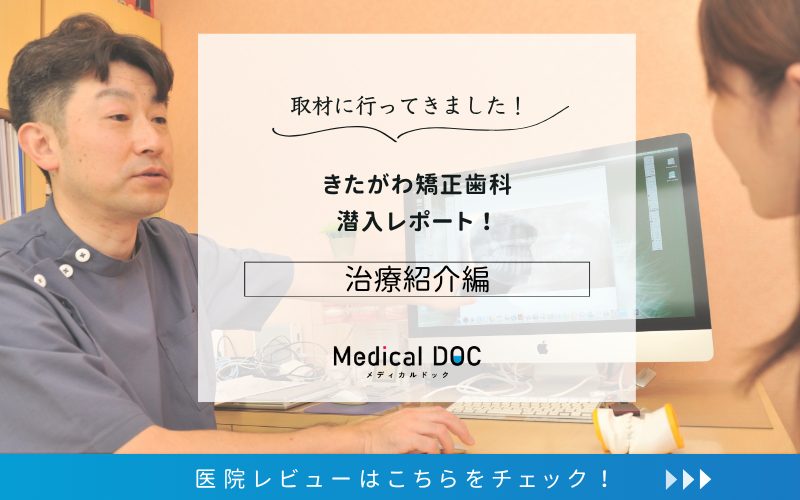 きたがわ矯正歯科photo