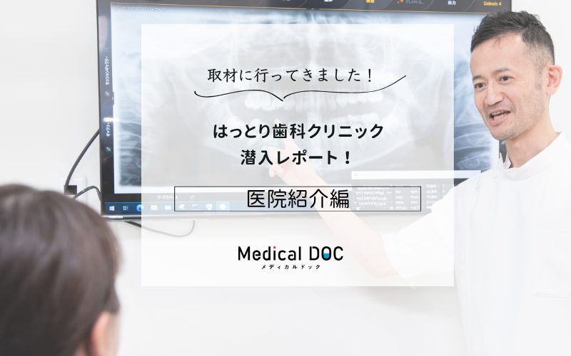 はっとり歯科クリニックphoto