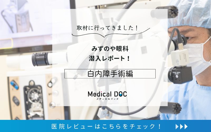 みずのや眼科photo