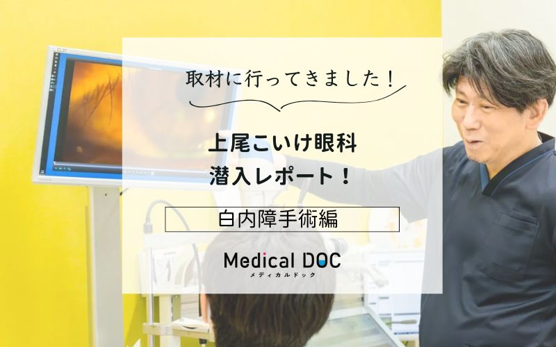 上尾こいけ眼科photo
