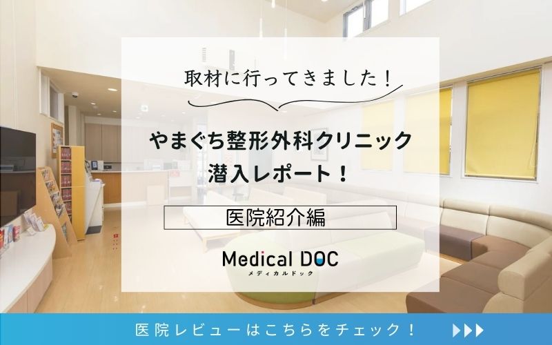 やまぐち整形外科クリニックphoto