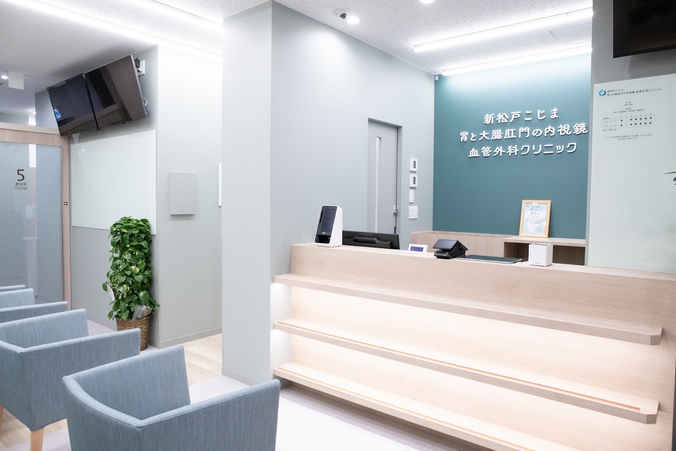 新松戸こじま胃と大腸肛門の内視鏡・血管外科クリニック