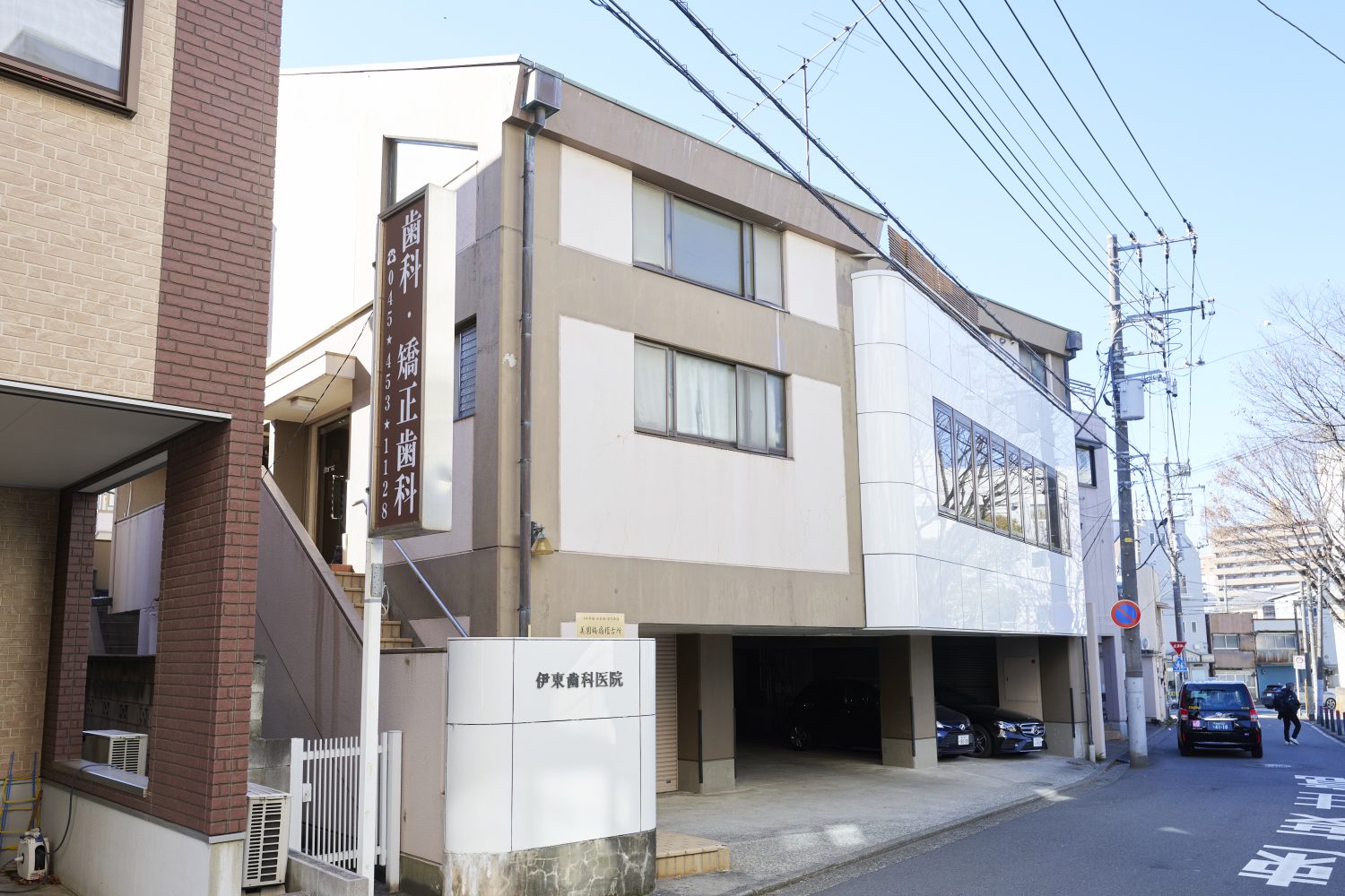 伊東歯科医院photo