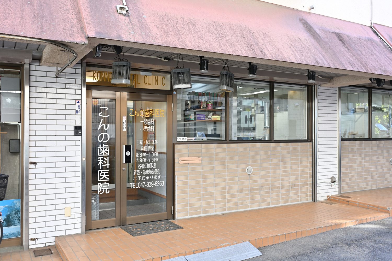 こんの歯科医院photo