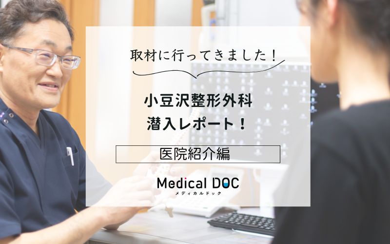 小豆沢整形外科photo