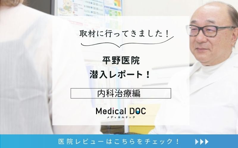平野医院photo