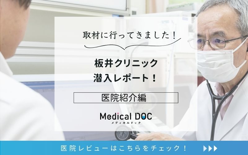 板井クリニックphoto