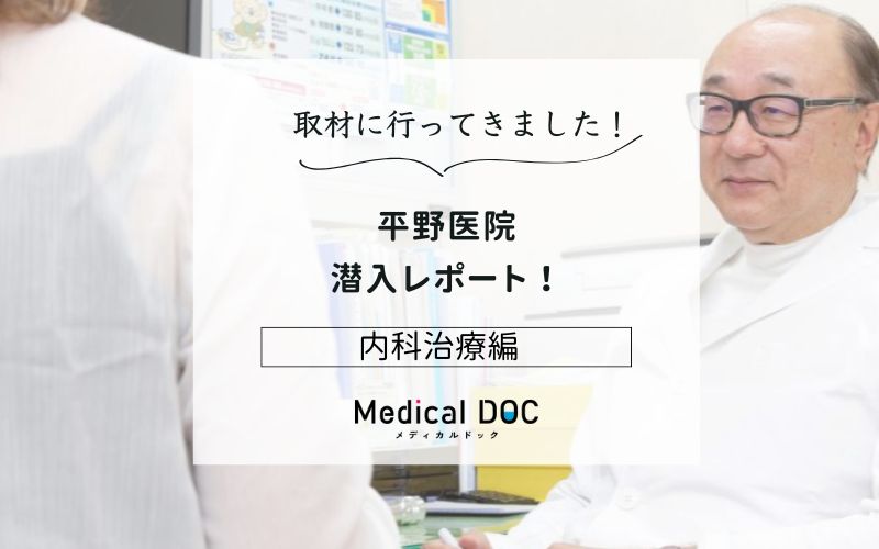 平野医院photo