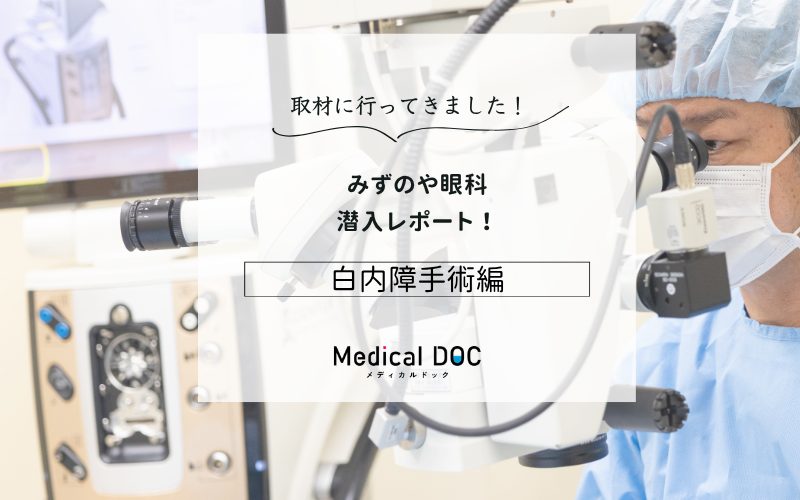 みずのや眼科photo