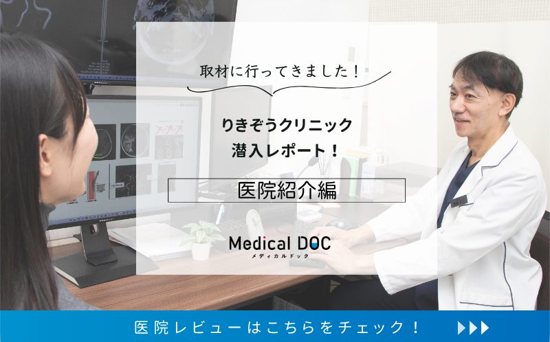 りきぞうクリニックphoto