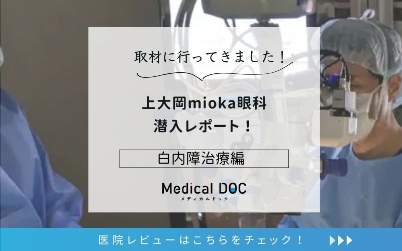 上大岡mioka眼科photo