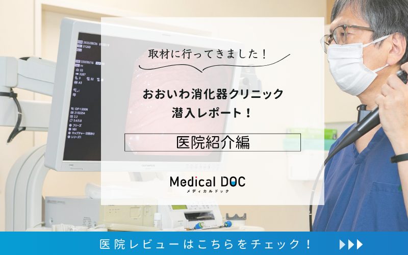 おおいわ消化器クリニックphoto