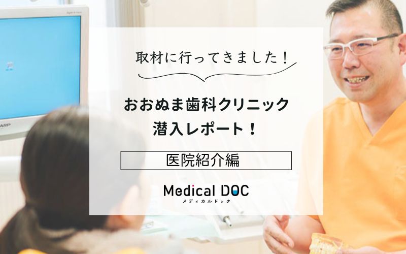 おおぬま歯科クリニックphoto