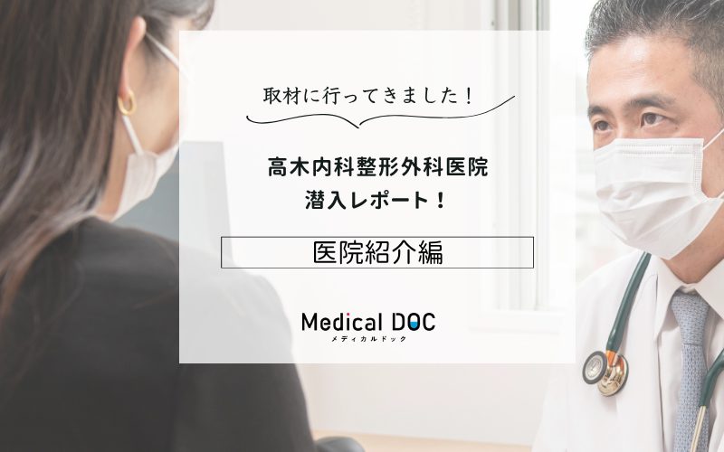 高木内科整形外科医院photo