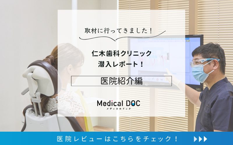 仁木歯科クリニックphoto