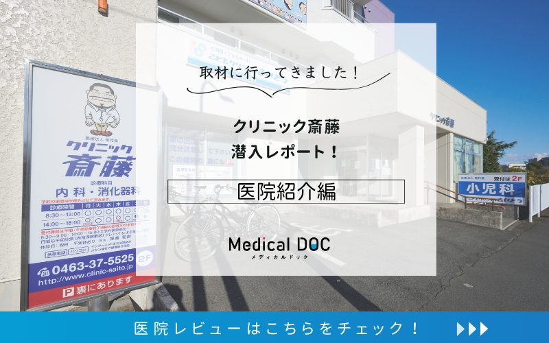 クリニック斎藤photo