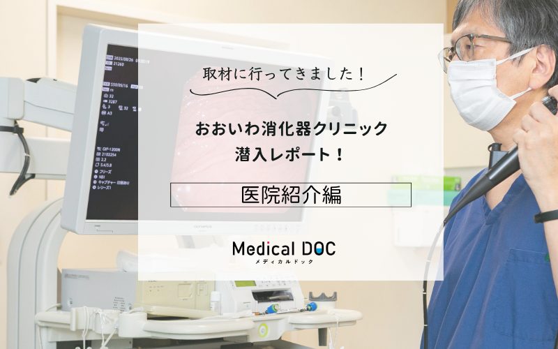 おおいわ消化器クリニックphoto