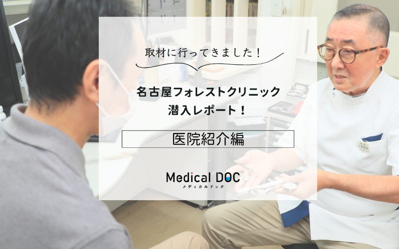 名古屋フォレストクリニックphoto
