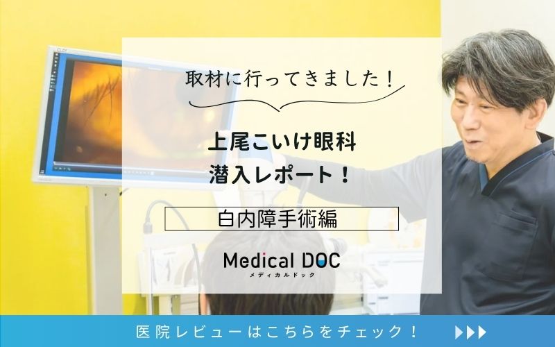 上尾こいけ眼科photo