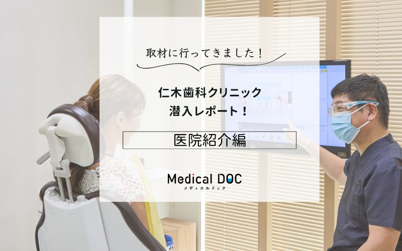 仁木歯科クリニックphoto