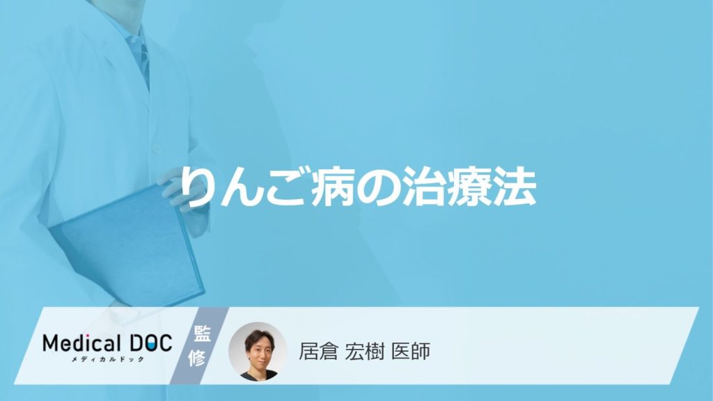 特効薬は存在しない？『りんご病の治療法』はご存知ですか？3つの対処法を解説！