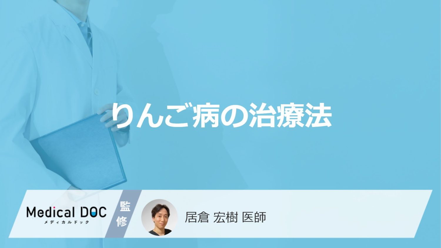 特効薬は存在しない？『りんご病の治療法』はご存知ですか？3つの対処法を解説！