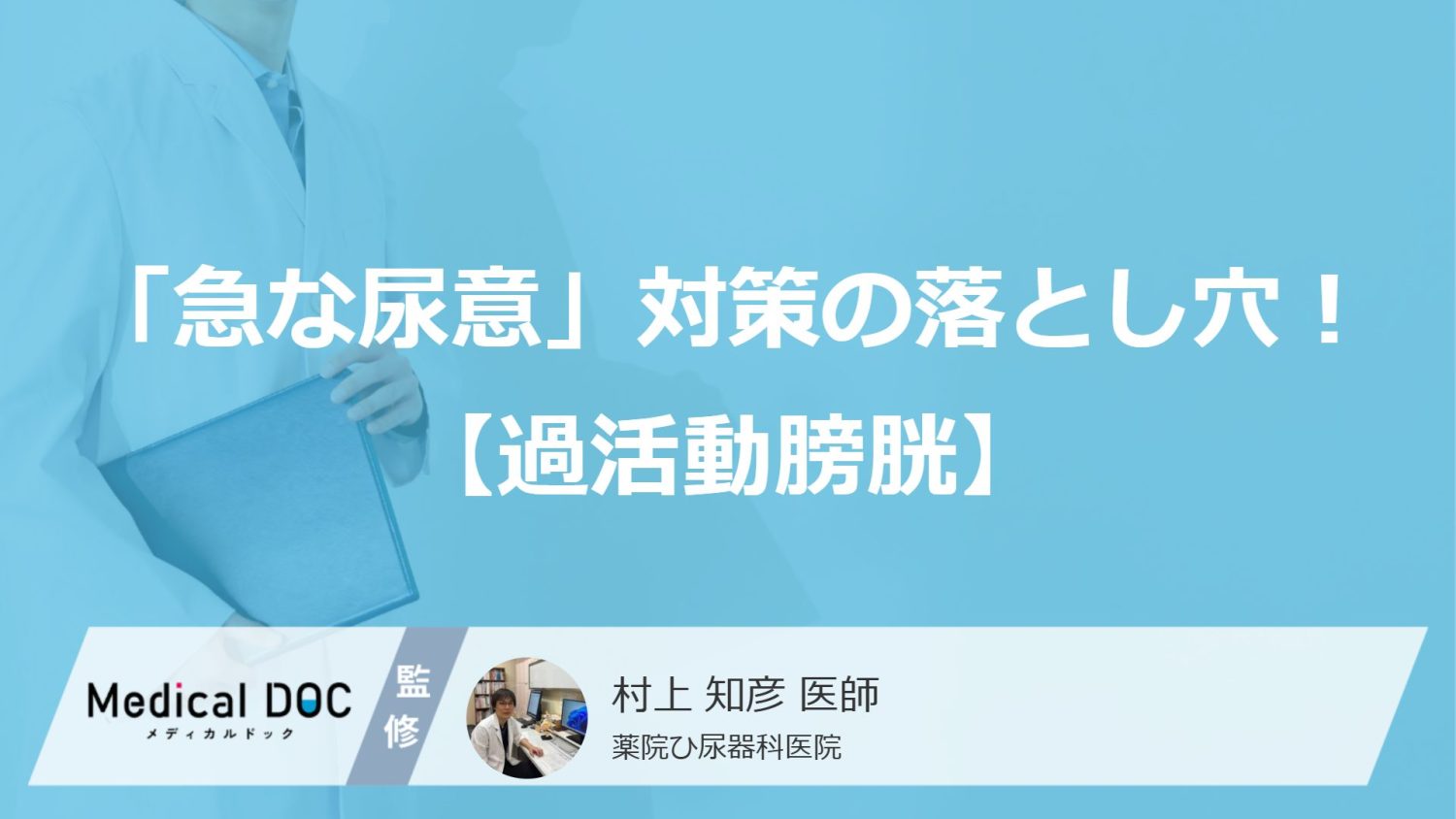 「急な尿意」対策の落とし穴！ 水分を極端に“やめる”危険性と見逃せない【初期症状】