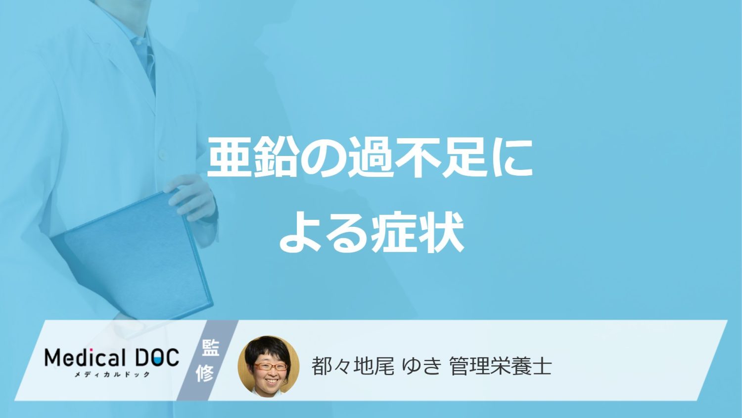 「亜鉛」の過剰摂取で現れる4つの症状は？不足で現れる症状も管理栄養士が解説！