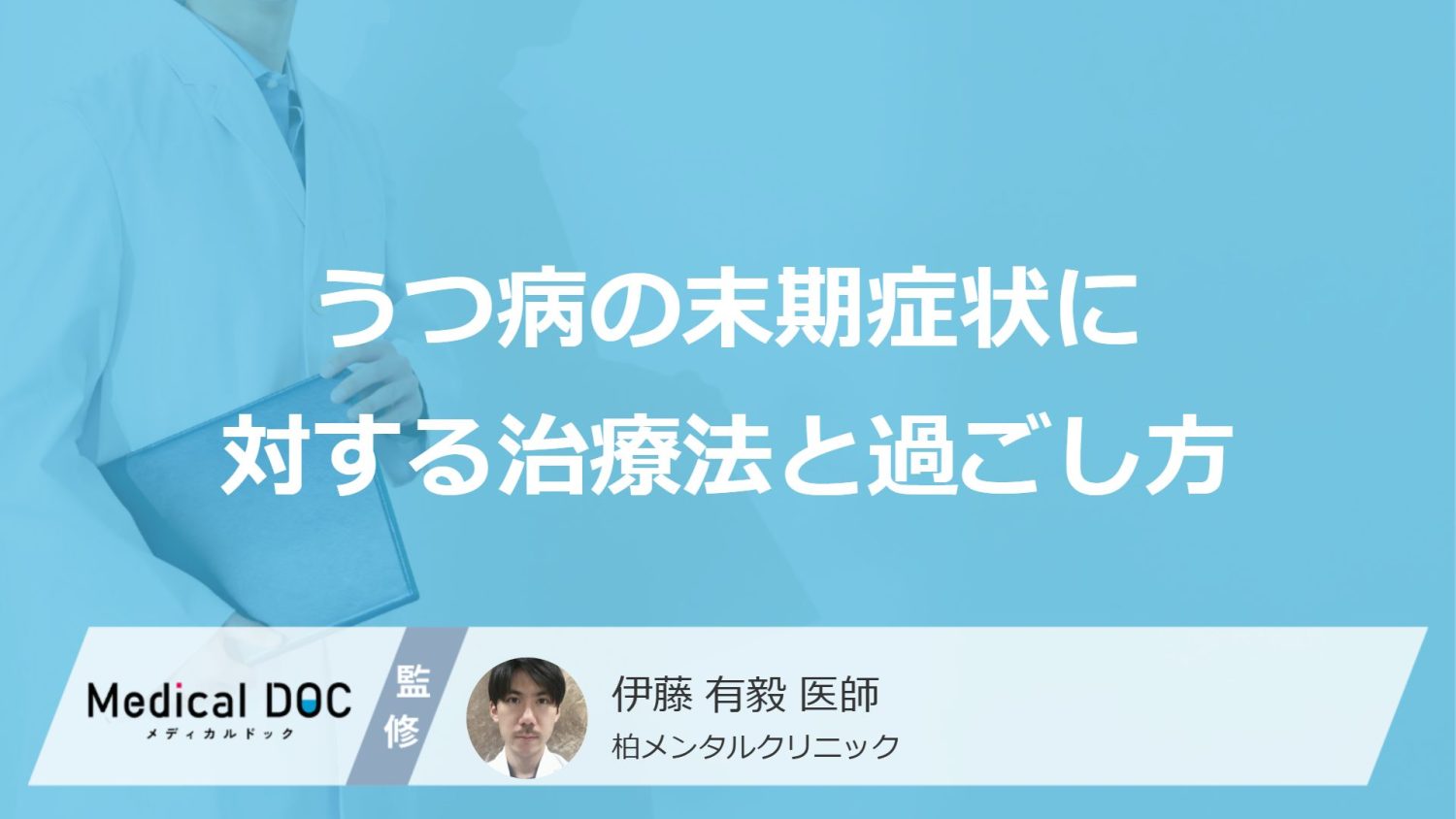 うつ病の末期症状に対する治療法と過ごし方