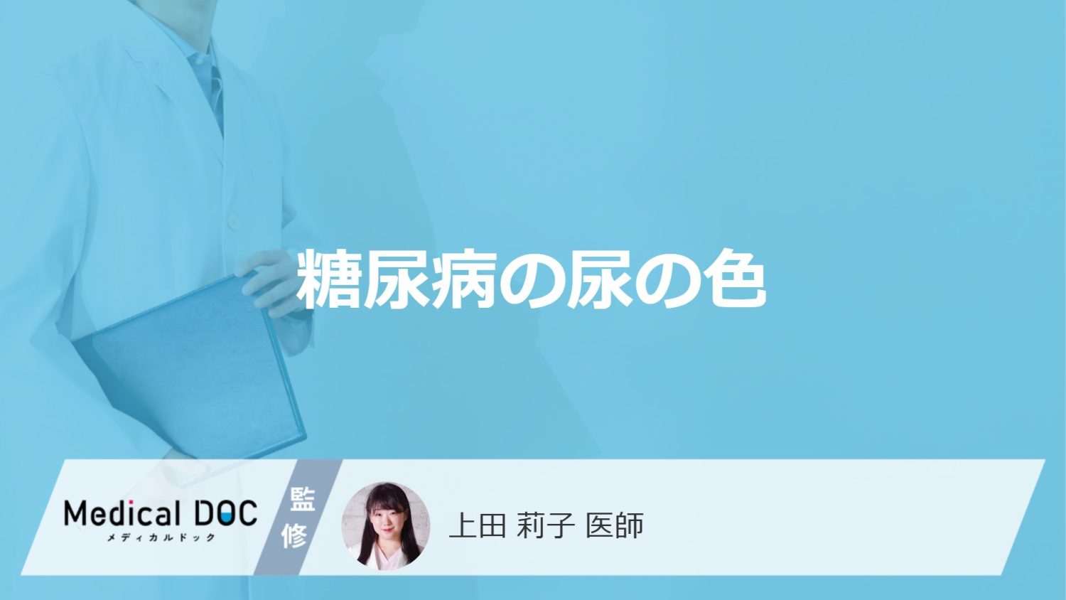 糖尿病の尿の色