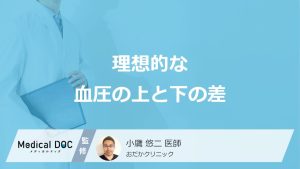 「血圧の上と下の差」の理想的な数値はご存じですか？医師が解説！