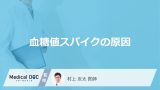 血糖値が上がりやすいのは「朝食を抜く」「夜遅くの夕食」どっち？医師が徹底解説！