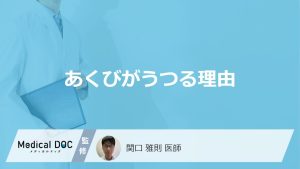 「あくびがうつる理由」はご存知ですか？うつりやすい人の特徴も医師が解説！