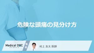 危険なのは「ズキズキ脈打つ頭痛」「突然バットで殴られたような頭痛」どっち？【医師解説】