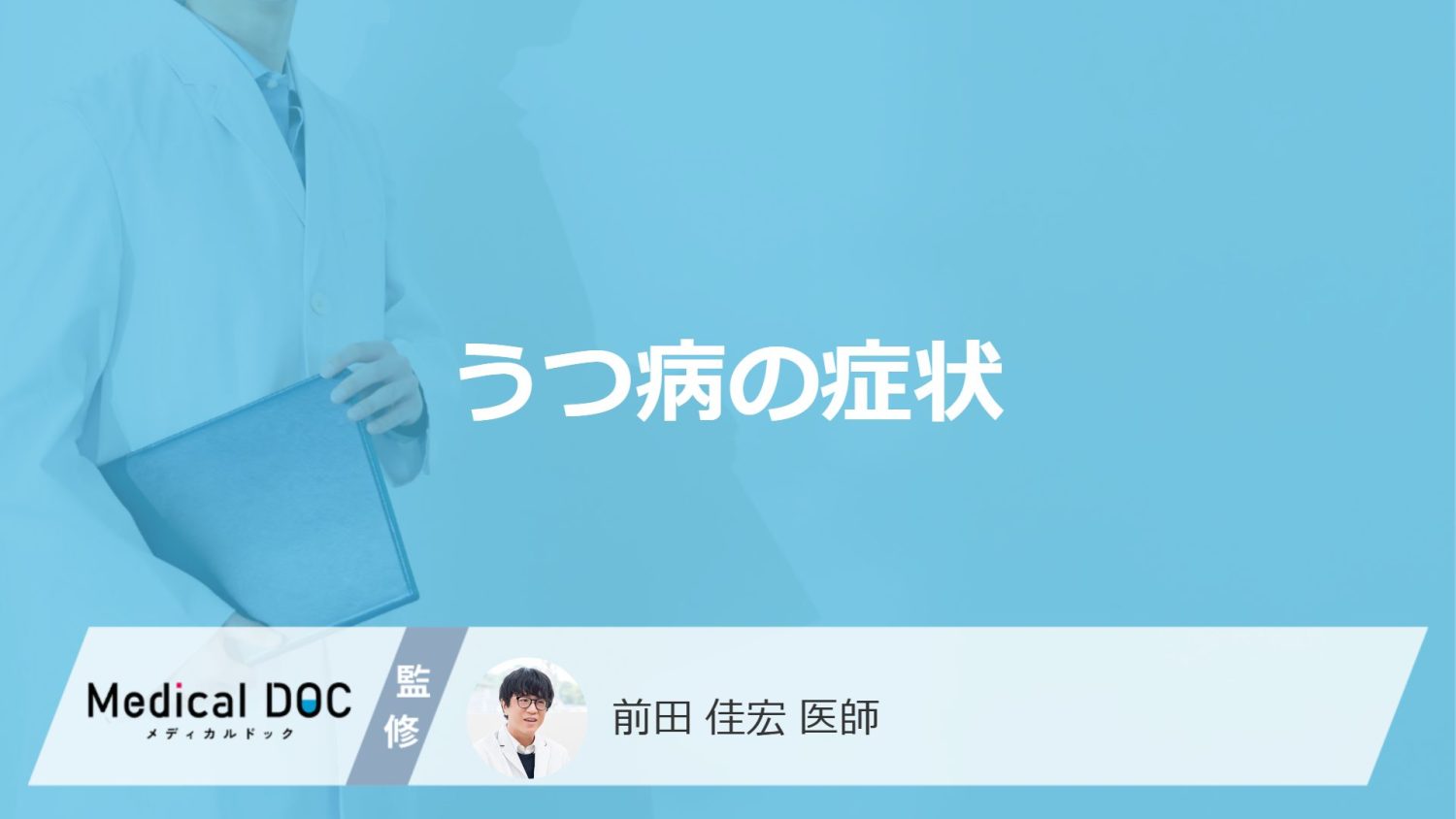 うつ病の症状