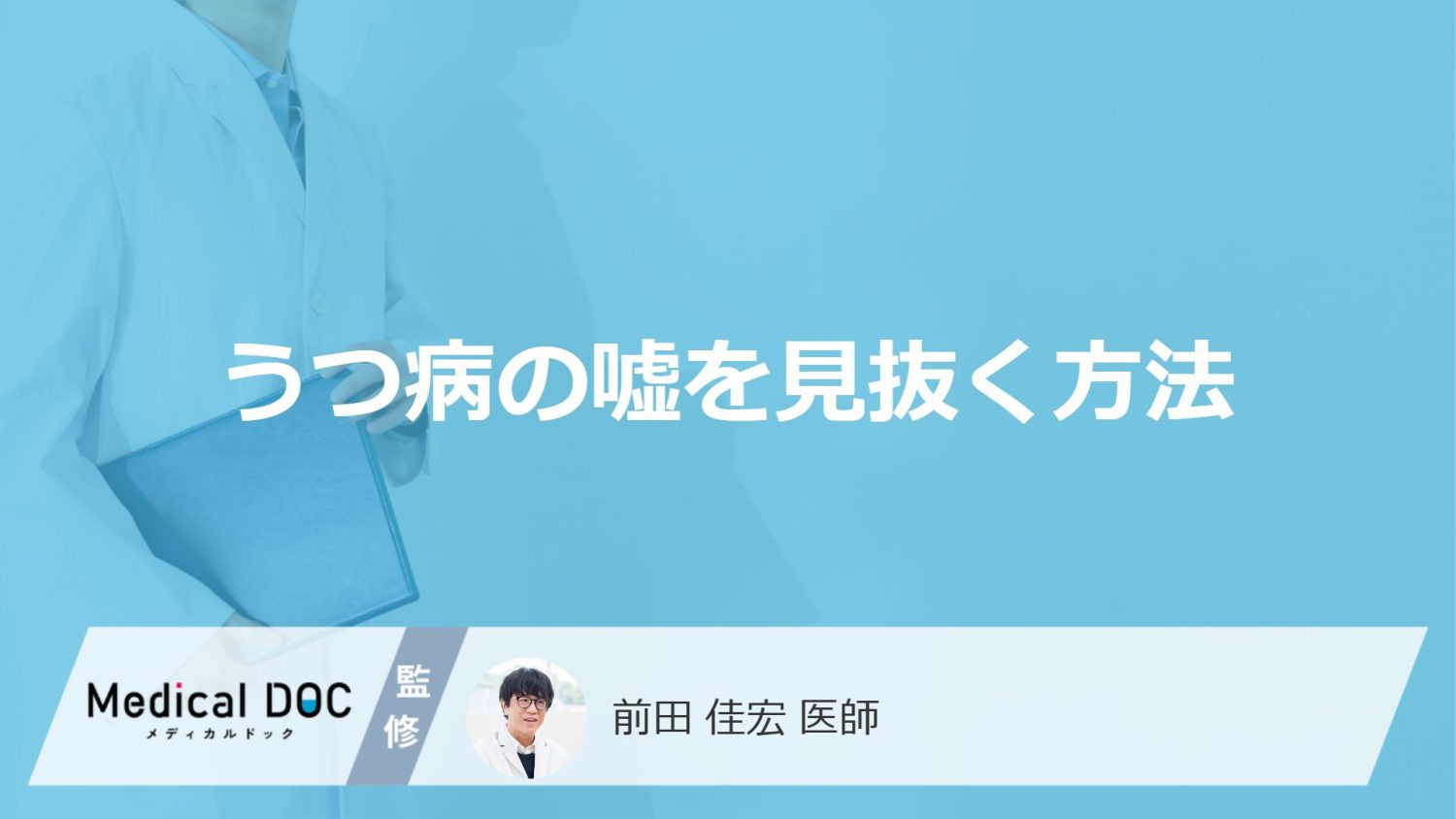うつ病の嘘を見抜く方法