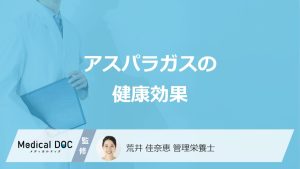 「アスパラガス」は"体に何の効果"があるかご存じですか？注意点も管理栄養士が解説！