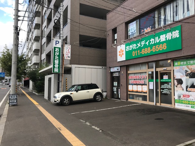 おがたメディカル整骨院