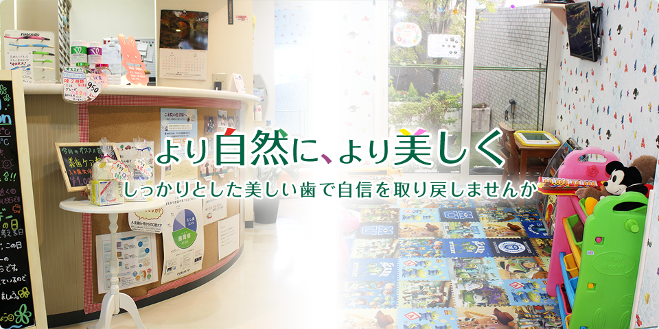 深瀬デンタルクリニック