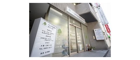 いしかわ日暮里クリニック