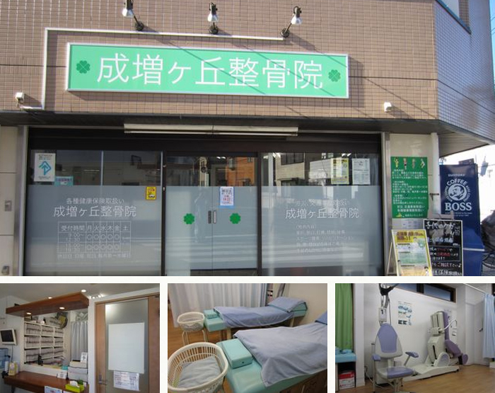 成増ヶ丘整骨院