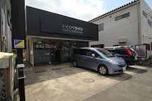 いとひや整骨院詳細写真1