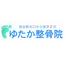 ゆたか整骨院詳細写真1