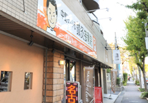 中野みのる鍼灸接骨院詳細写真1